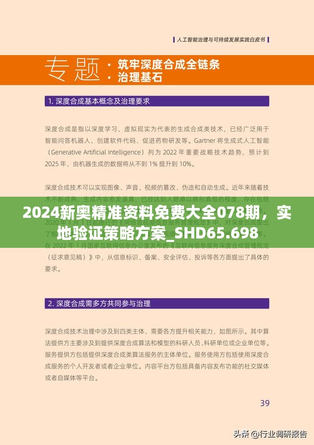 2035年新奥精准资料免费大全，第178期深度解析与展望