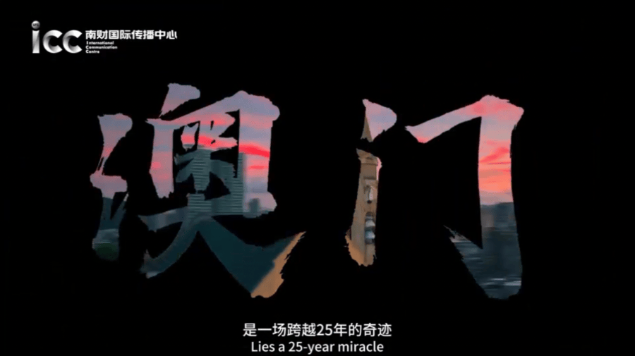 澳门开奖新纪元，2045年老澳门的数字奇迹