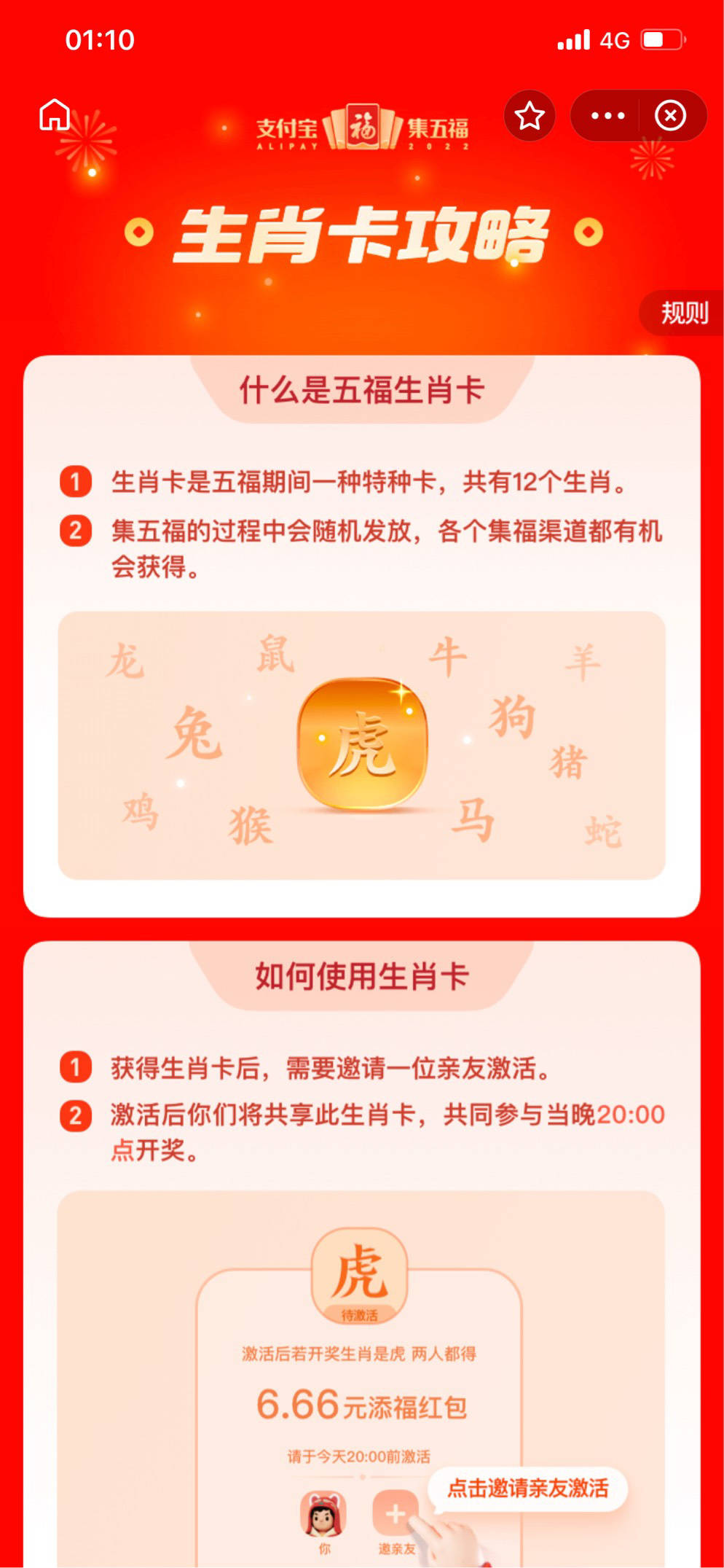 最新024奥马免费资料，生肖卡揭秘与使用指南