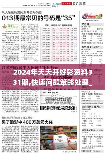 2035年，天天开好彩——解锁未来彩票的大全正版