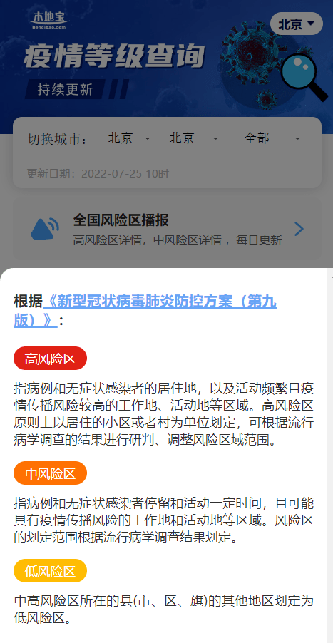 最新疫情风险等级地区名单，全面防控，精准施策