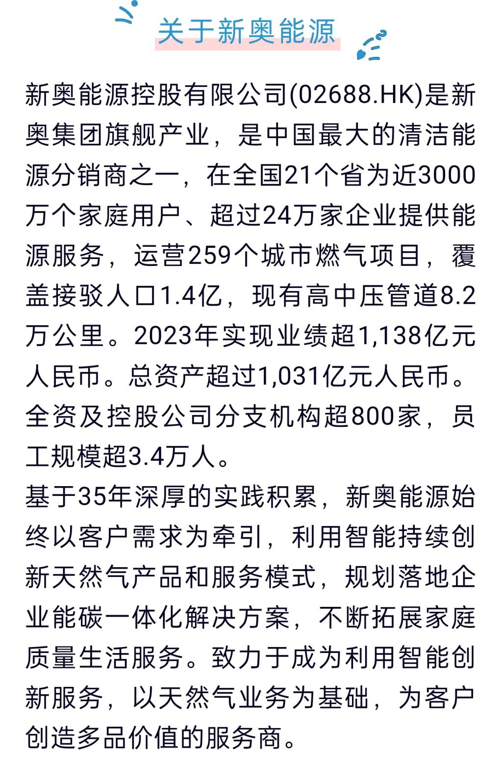 2046年新奥展望，今晚的璀璨星光
