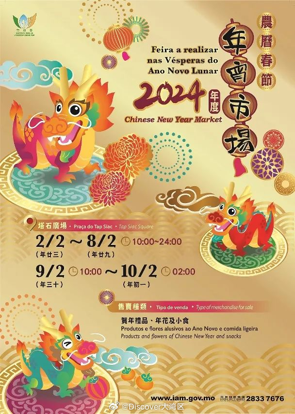 澳门彩市新春展望，2038年澳门的幸运数字与文化交融