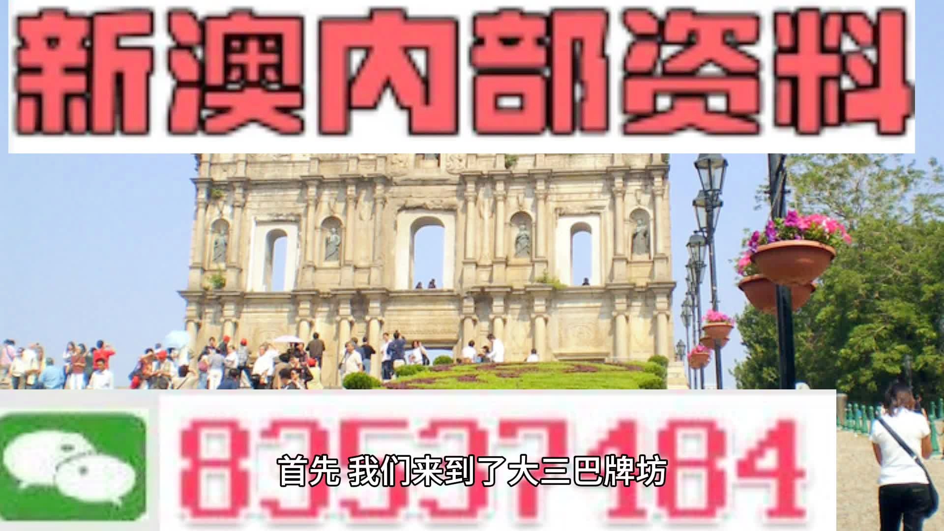 澳门精准预测