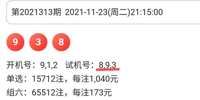 3D开机号与试机号的奥秘，今晚查询结果揭秘