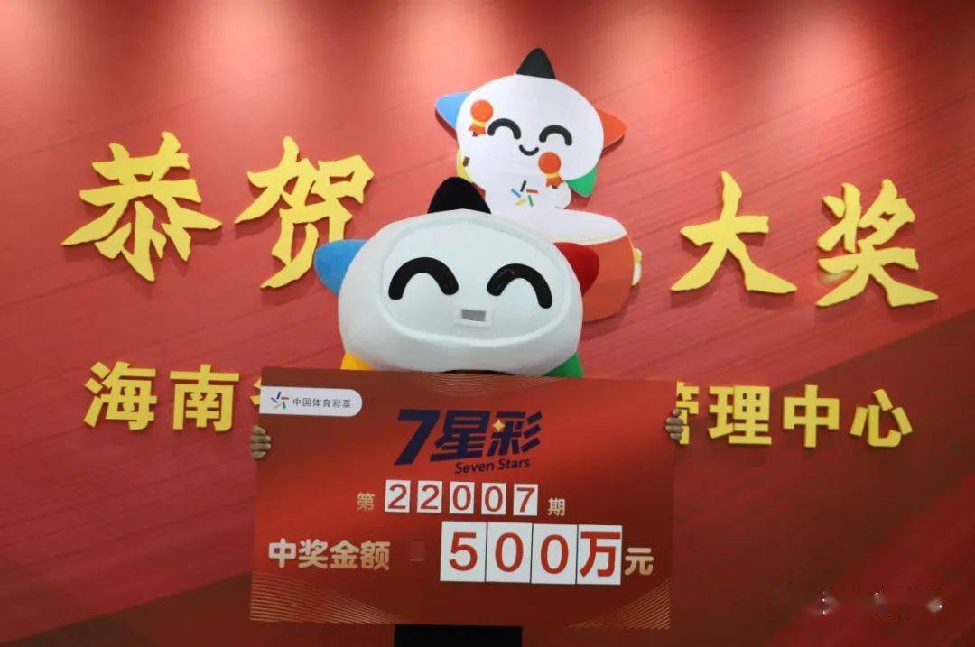 海南七星彩，梦想与幸运的璀璨交汇