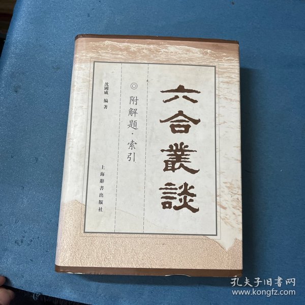 探索六合大全，传统智慧与现代生活的和谐共生