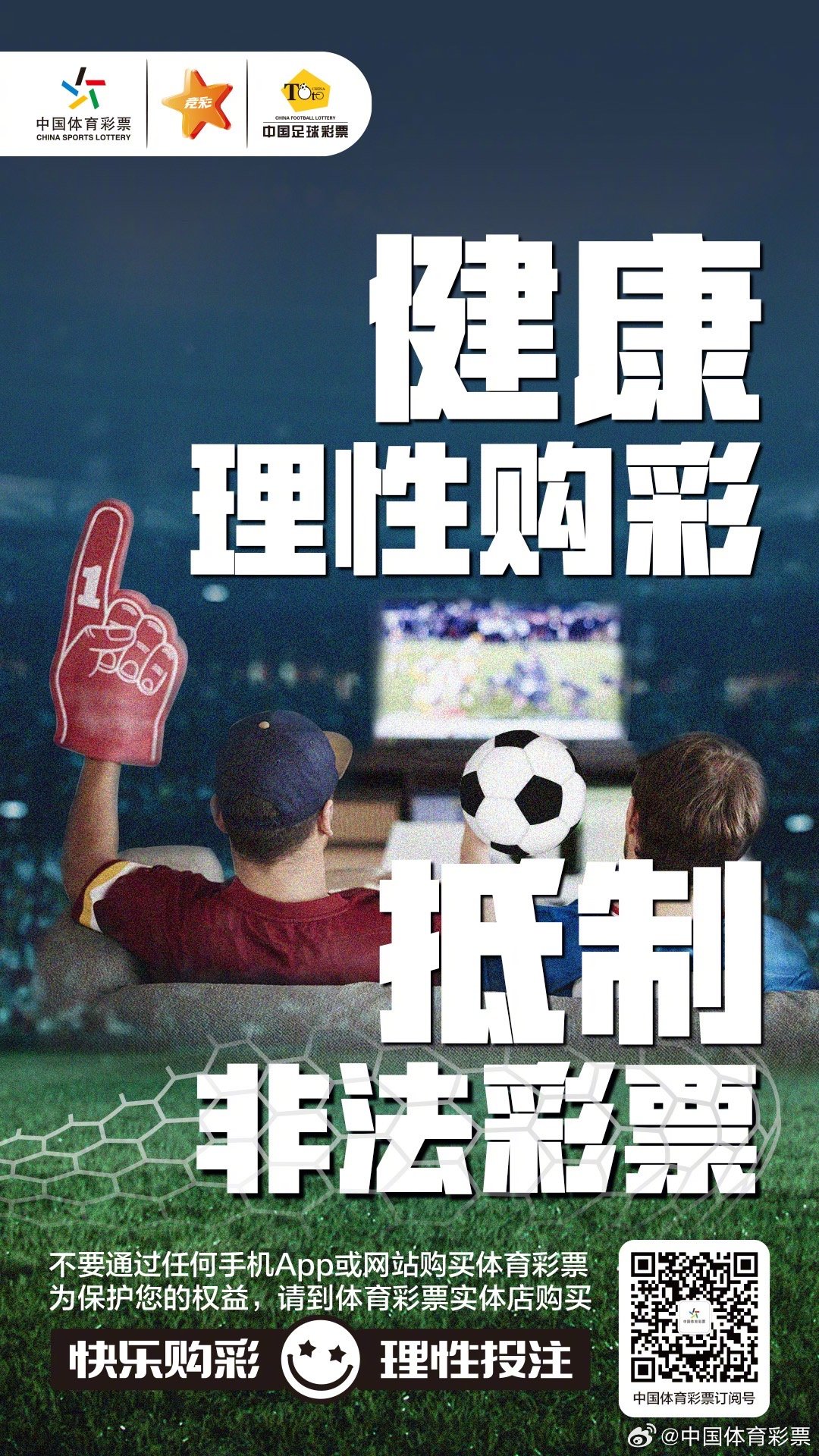 2043新澳彩料免费资料，理性看待彩票，享受生活乐趣