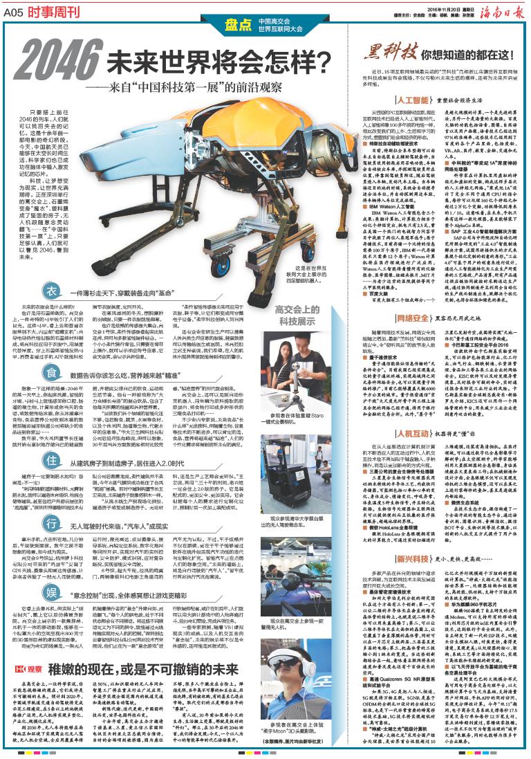 探索未来，新奥六开彩资料2046的数字世界与智慧生活
