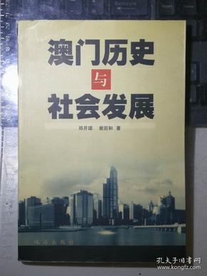 澳门开奖历史，见证时代变迁的幸运之匙