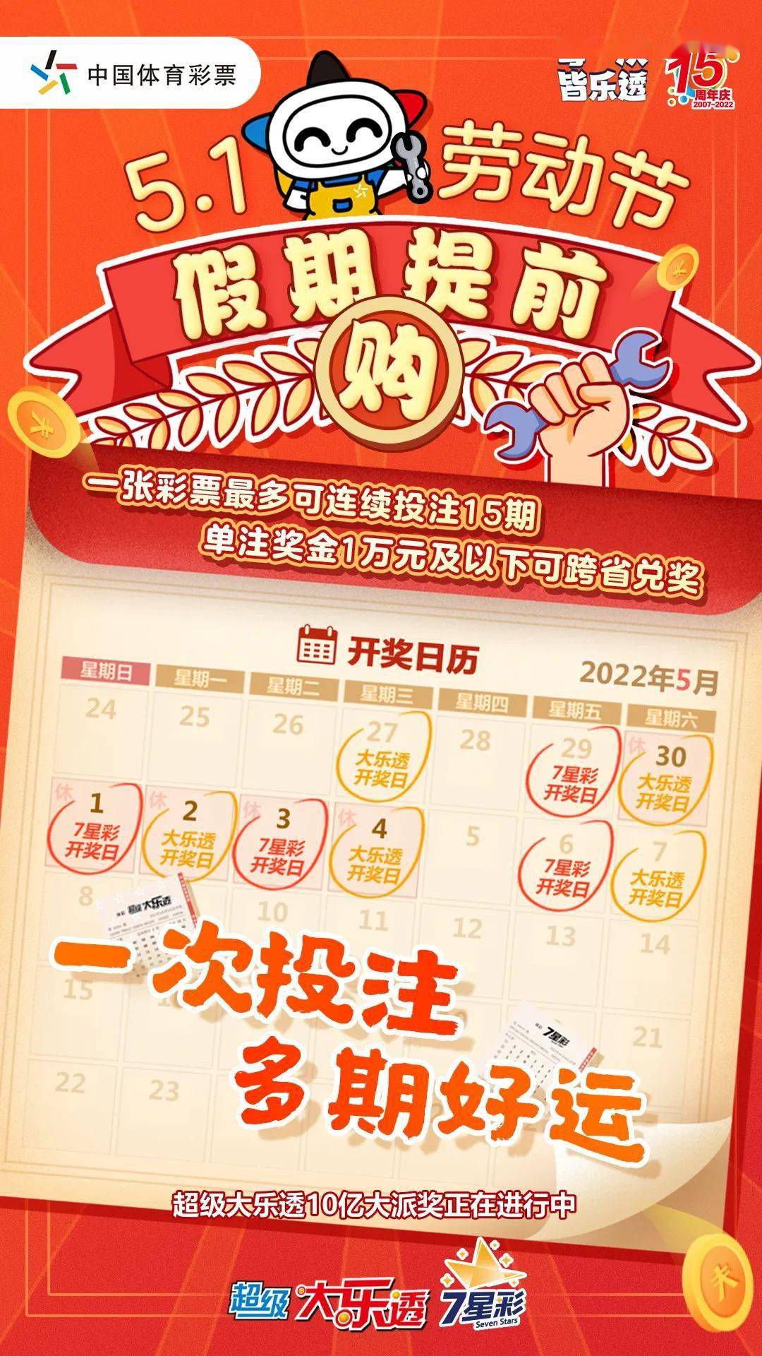 今晚揭晓，47,235689的幸运之选