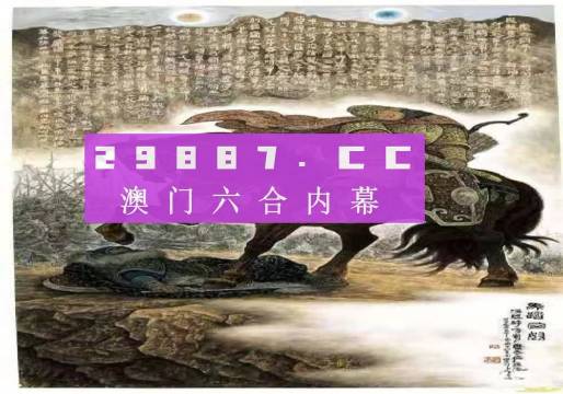 2036年澳门马会传真资料全库，深度解析与未来展望