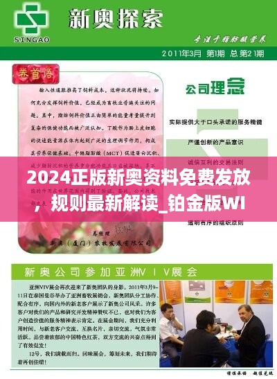 2046新奥资料免费大全，解锁未来能源的钥匙
