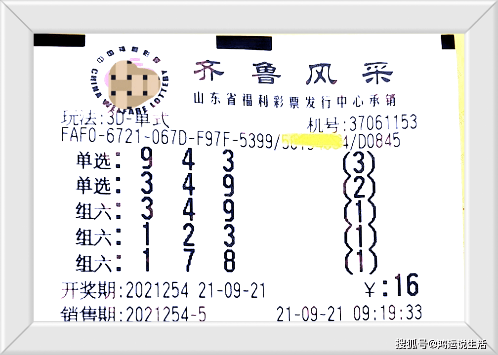 理性看待彩票—以白小姐三码为例的冷静分析
