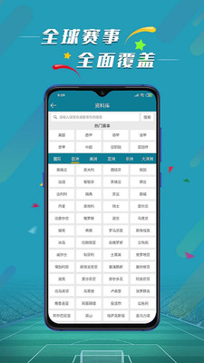 球探比分，即时足球比分的掌中宝