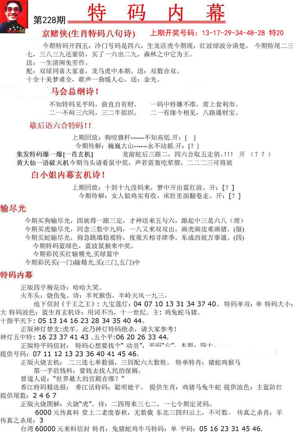 正版马会传真资料
