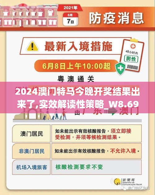 2024澳门今晚开特马开什么