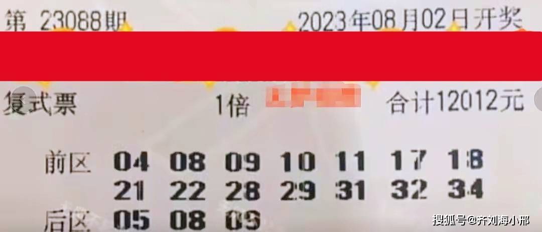 晒票分享，大乐透23018的惊喜与期待