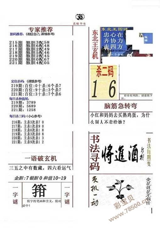3D北京试机谜语，晚间字迷的奇妙之旅