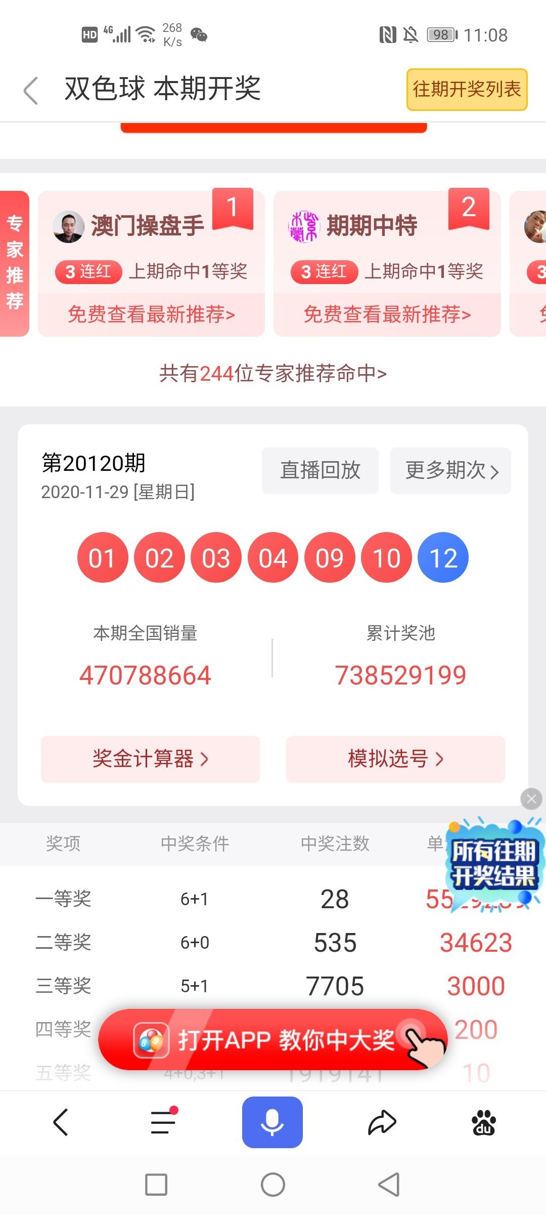 哪个软件可以模拟选号双色球？深度解析与推荐
