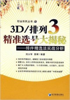 3D丹东图谜汇总，今日解密之旅