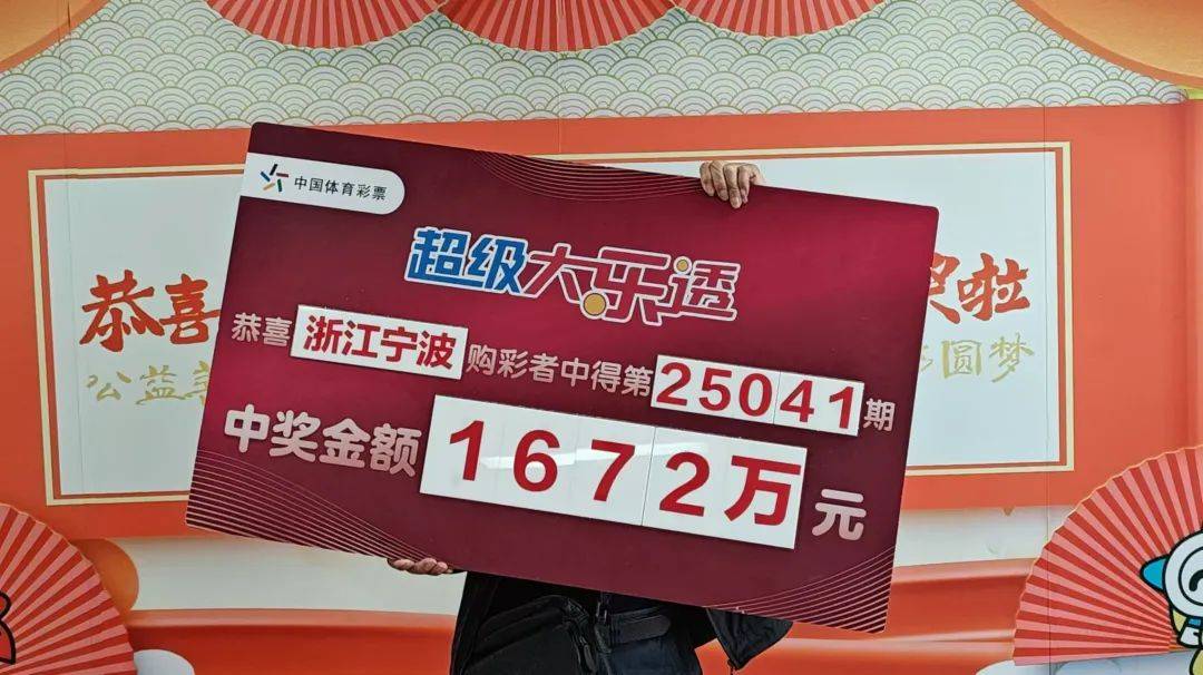 浙江大乐透惊爆26注大奖，幸运降临，全民共庆的奇迹时刻
