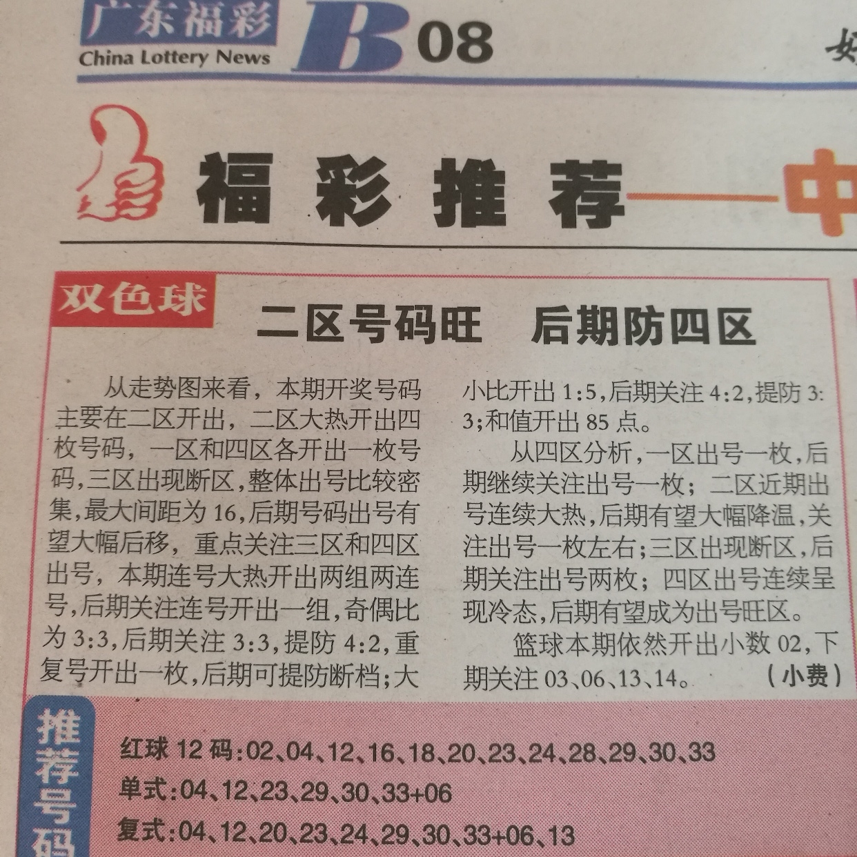 探索双色球，红球的奥秘与选择策略