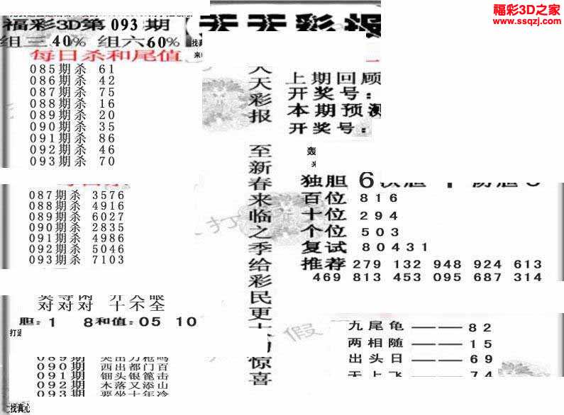 3D独胆必下，揭秘一字背后的布衣正道