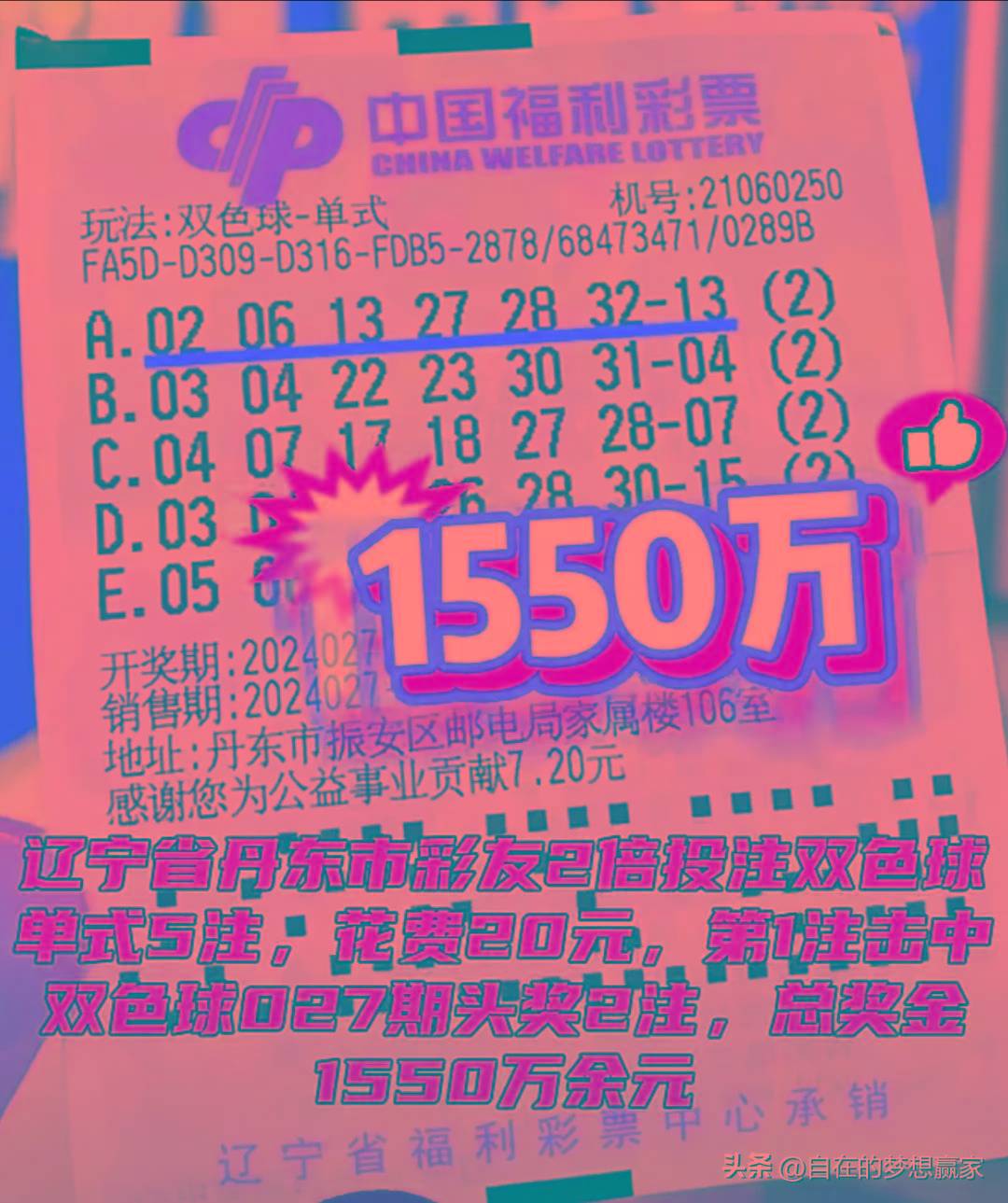 辽宁彩民喜中双色球2019年第35期大奖，幸运的蓝与红的交织
