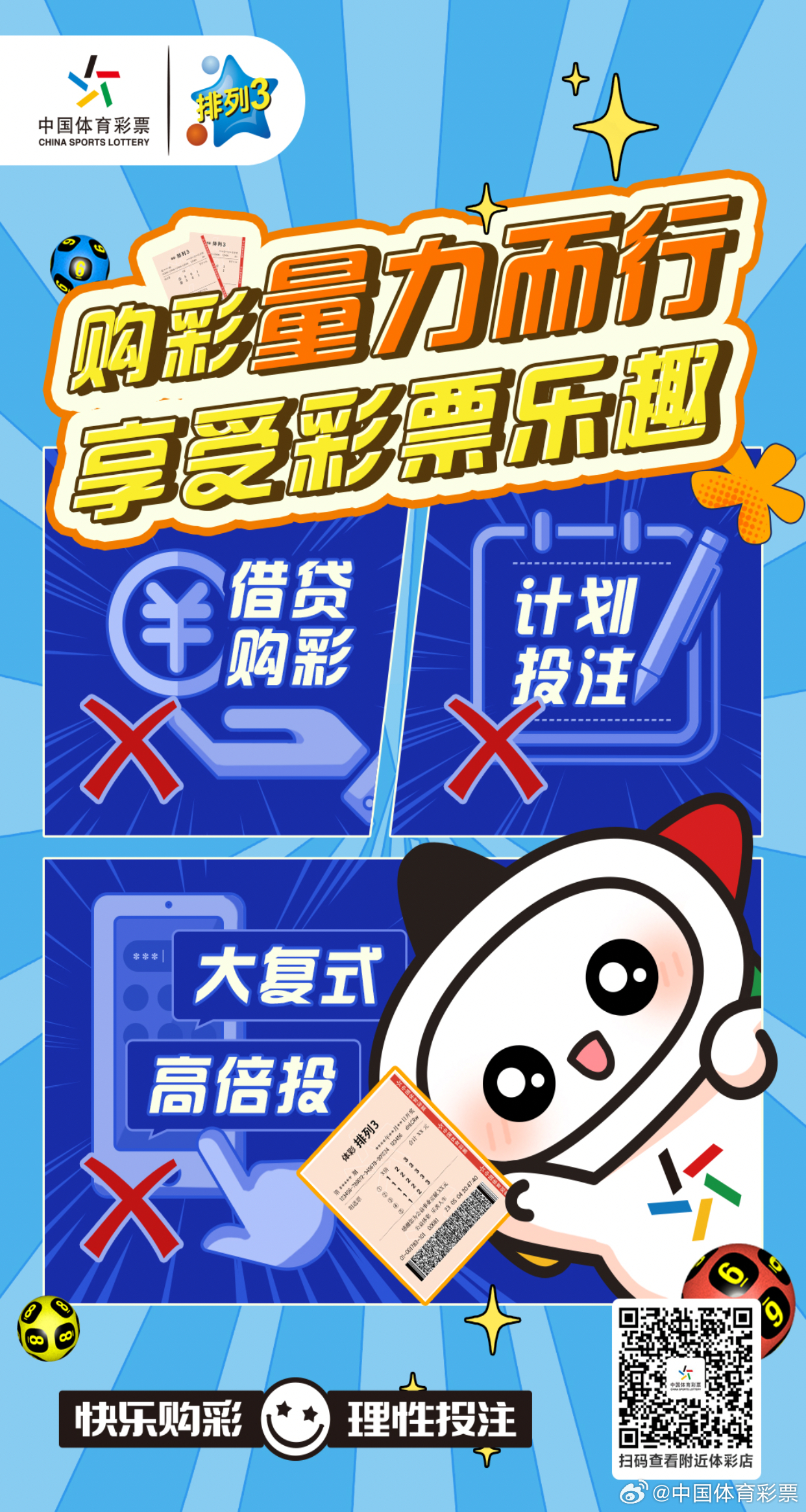 彩票官网登陆，理性购彩，乐享生活