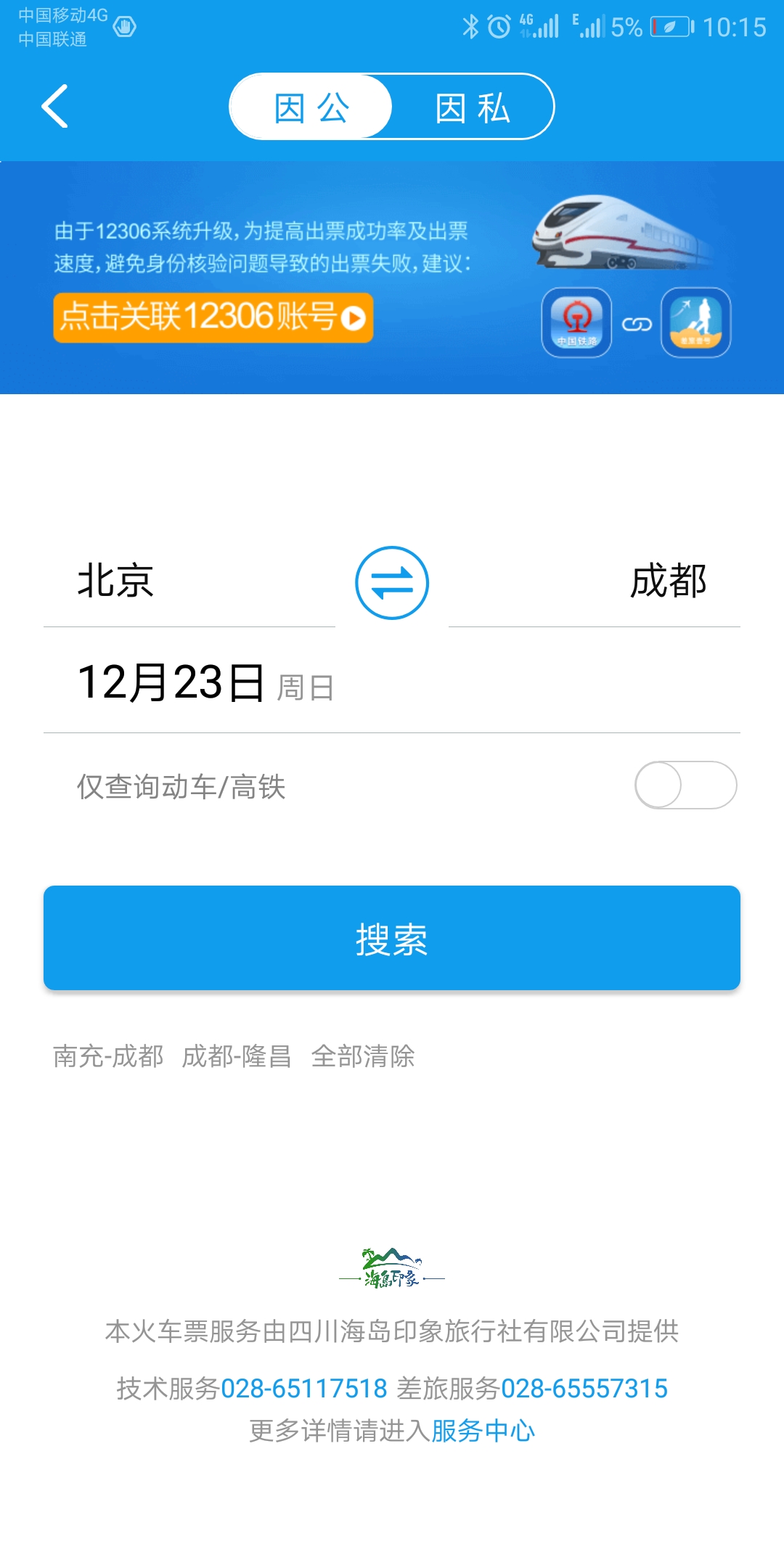 昨晚的噢开与神秘特号码