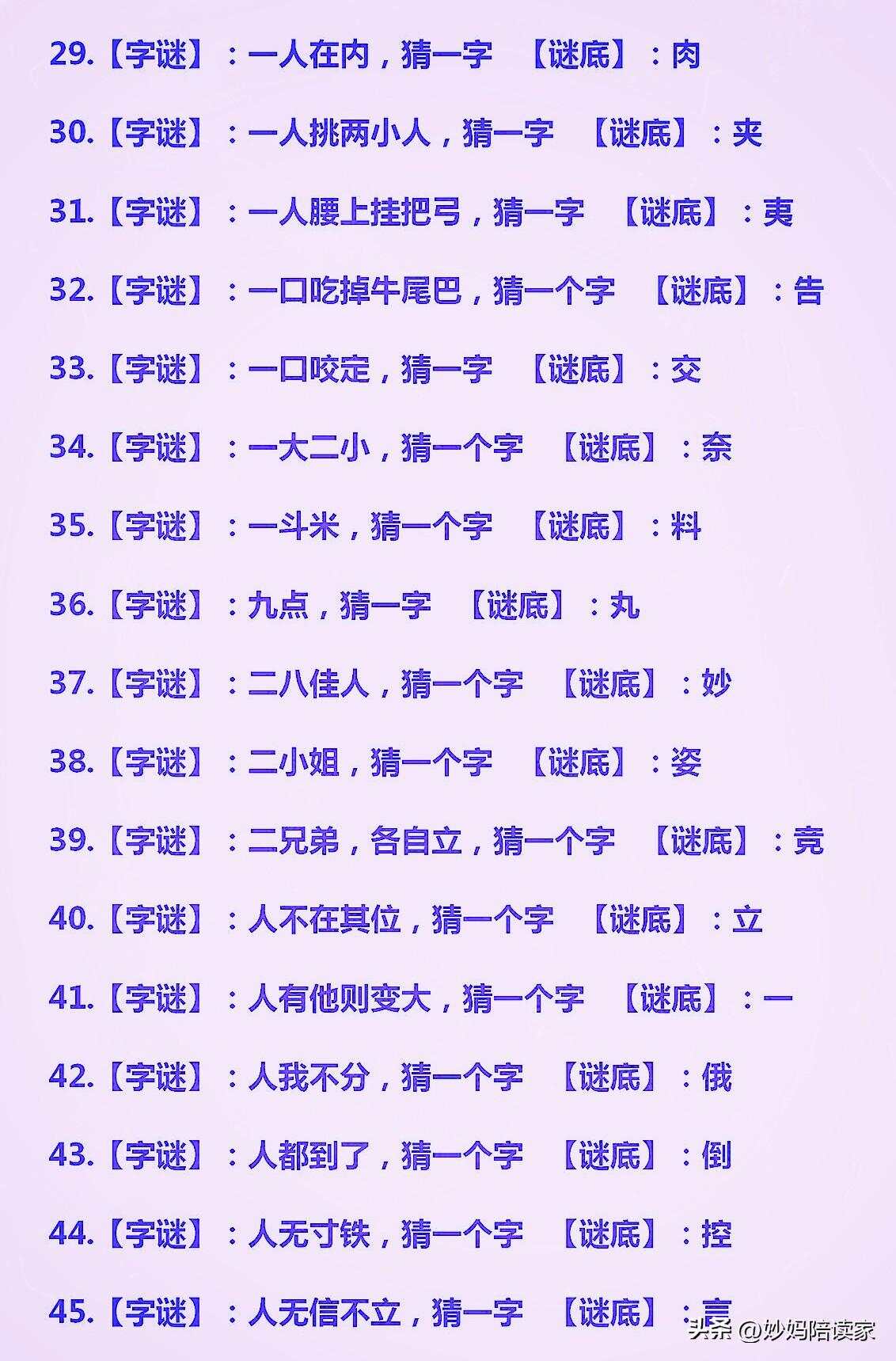 蓝仙子一句定三码，字谜的魅力与历史探秘