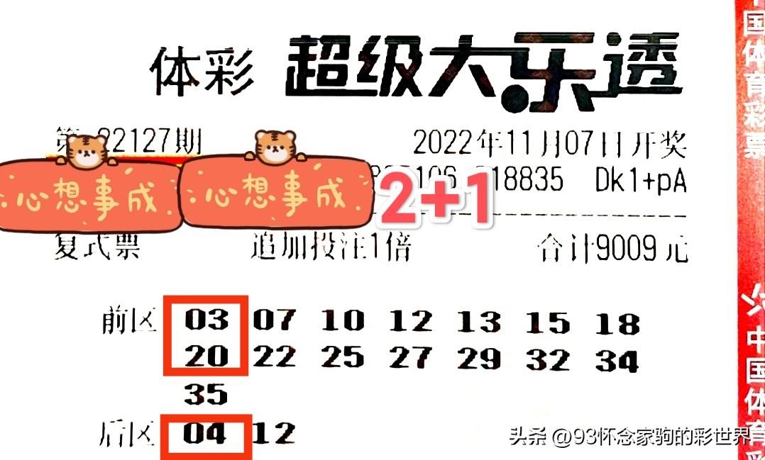 超级大乐透，梦想与现实的碰撞—揭秘开奖背后的故事