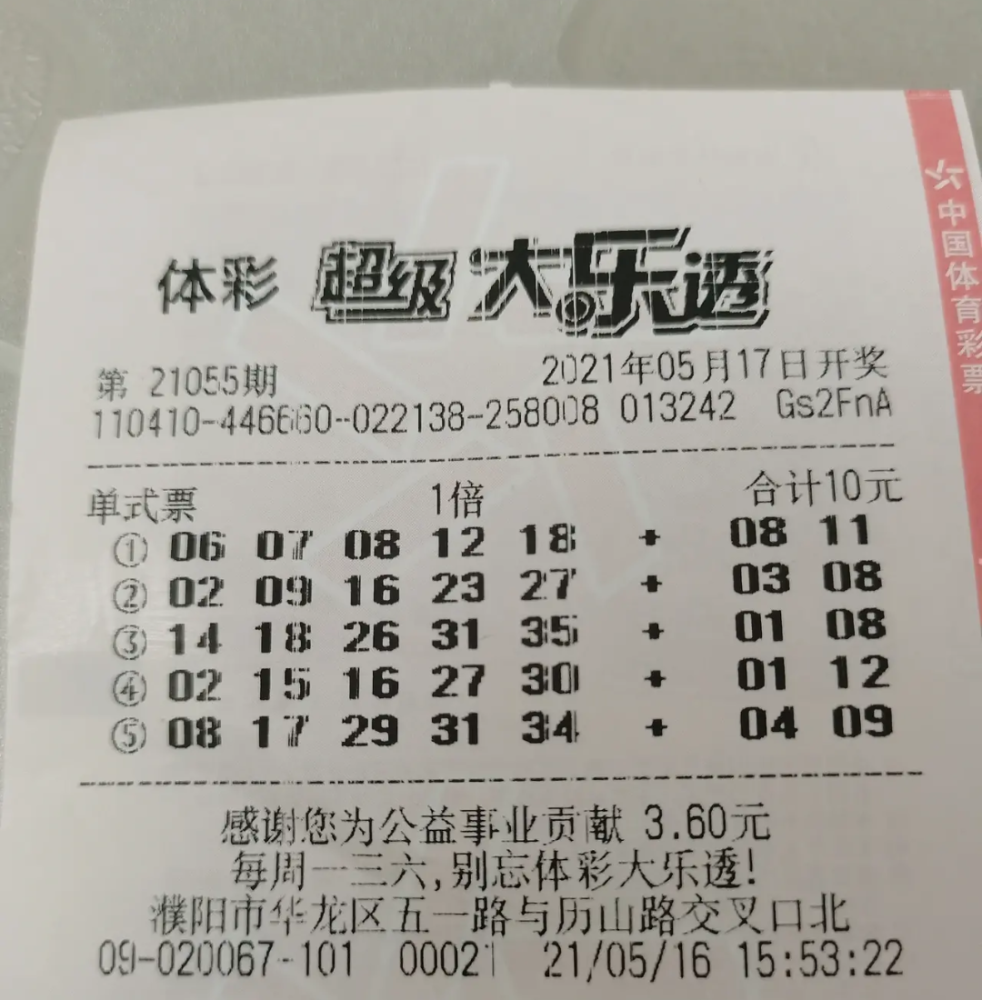 今日大乐透开奖结果揭晓，梦想与希望的碰撞