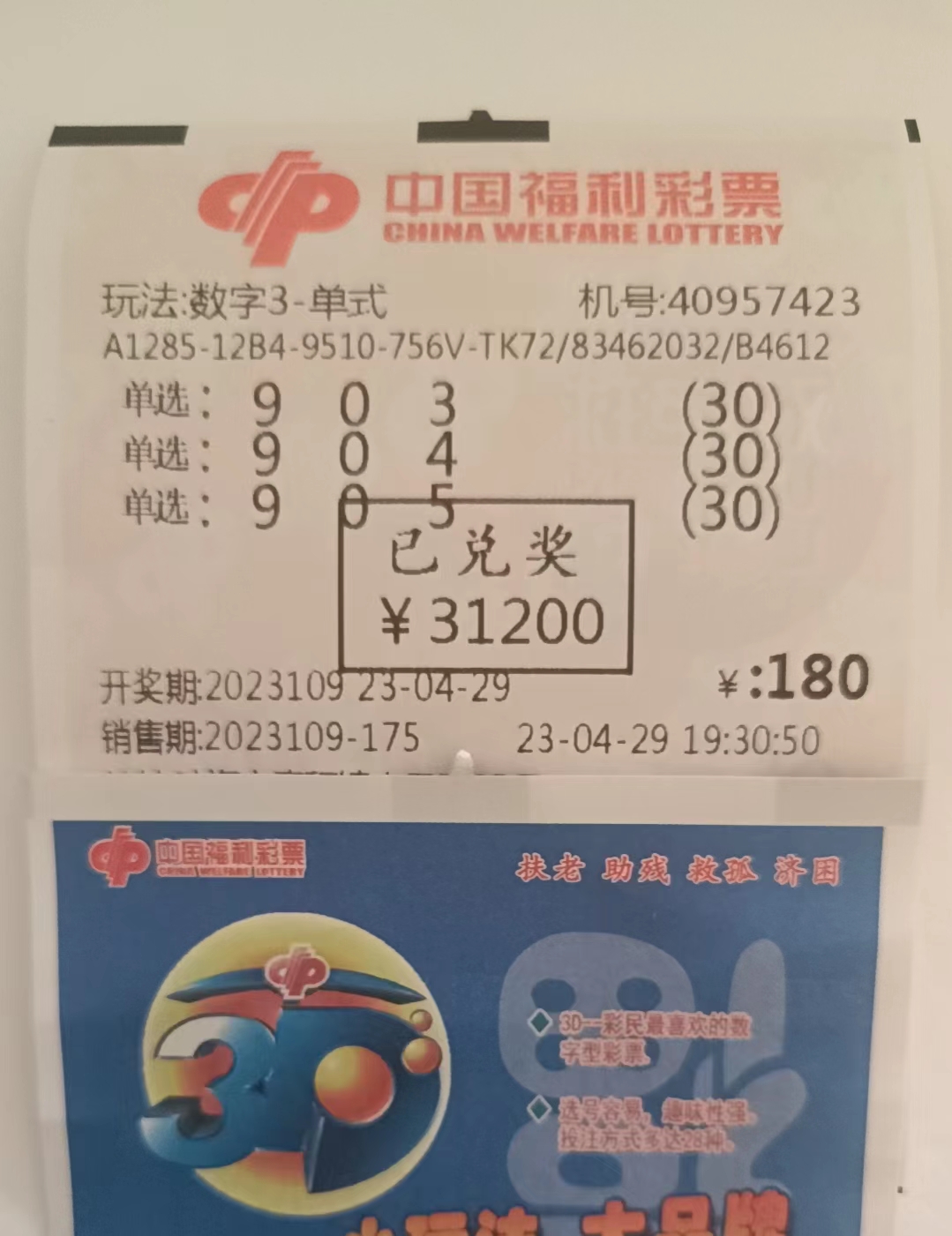 苏会文福彩3D，数字背后的智慧与希望