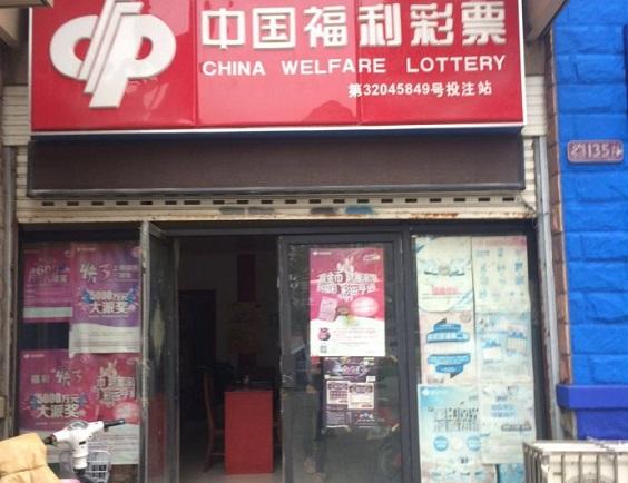 福利彩票，梦想与希望的双重注脚