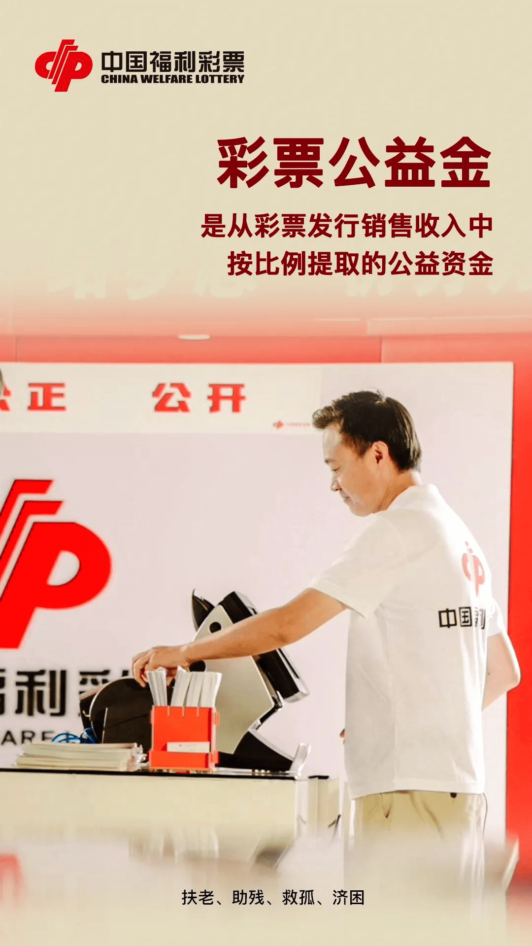 探索中福彩,中国福利彩票的公益之路与未来展望