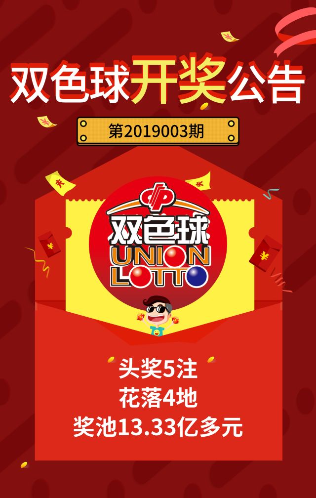 双色球开奖公告的奥秘与乐趣