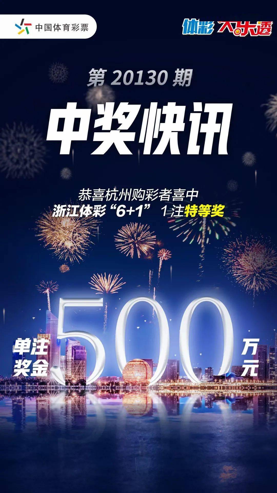 浙江体彩6+1，梦想与幸运的碰撞