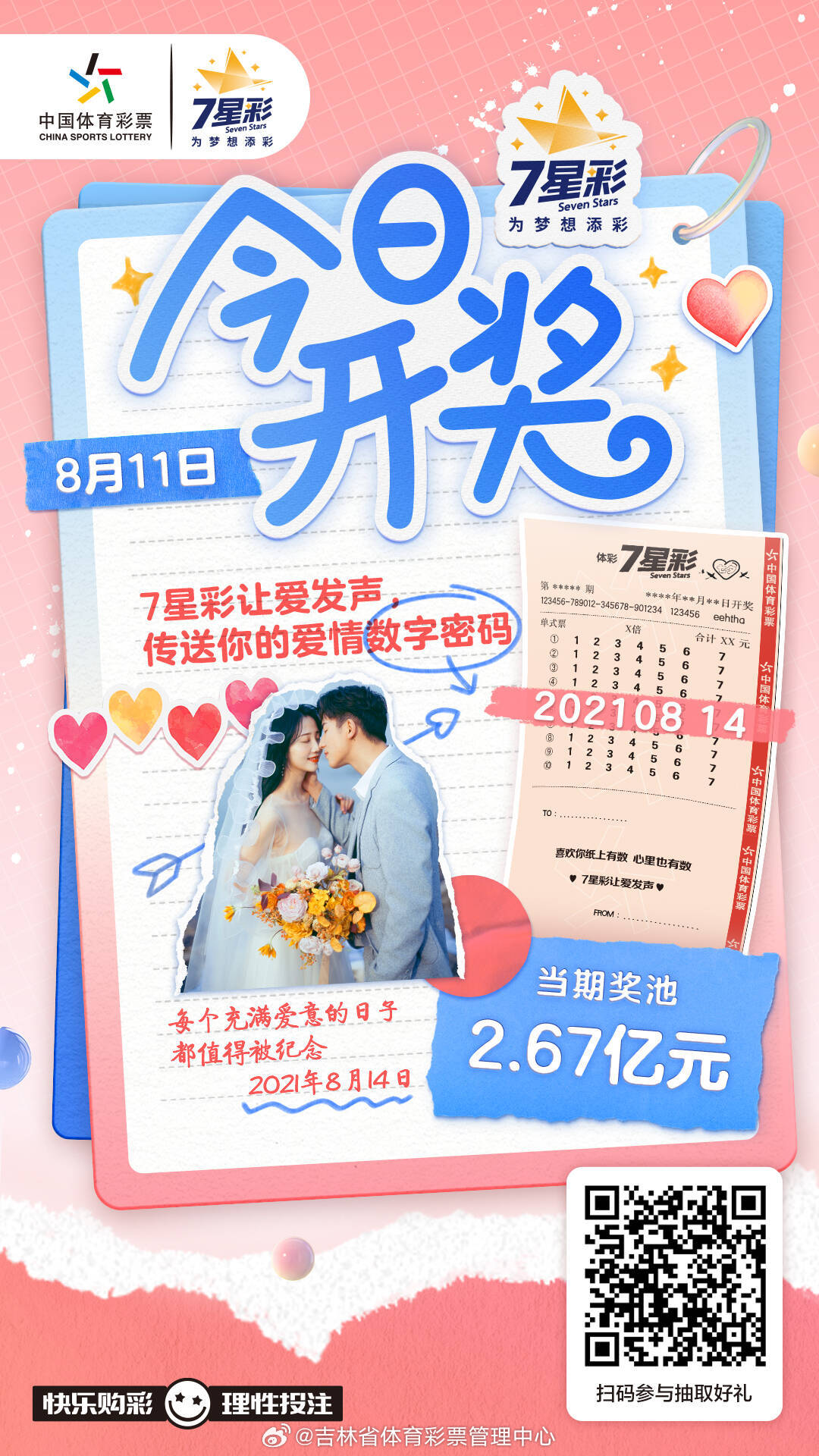 探索体彩36选7，一场数字与运气的奇妙碰撞