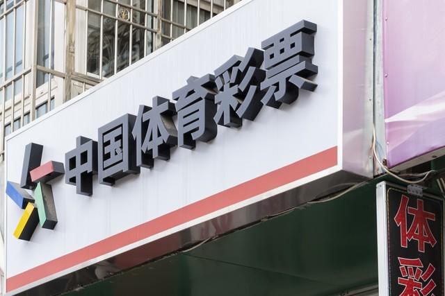 福利彩票双色球