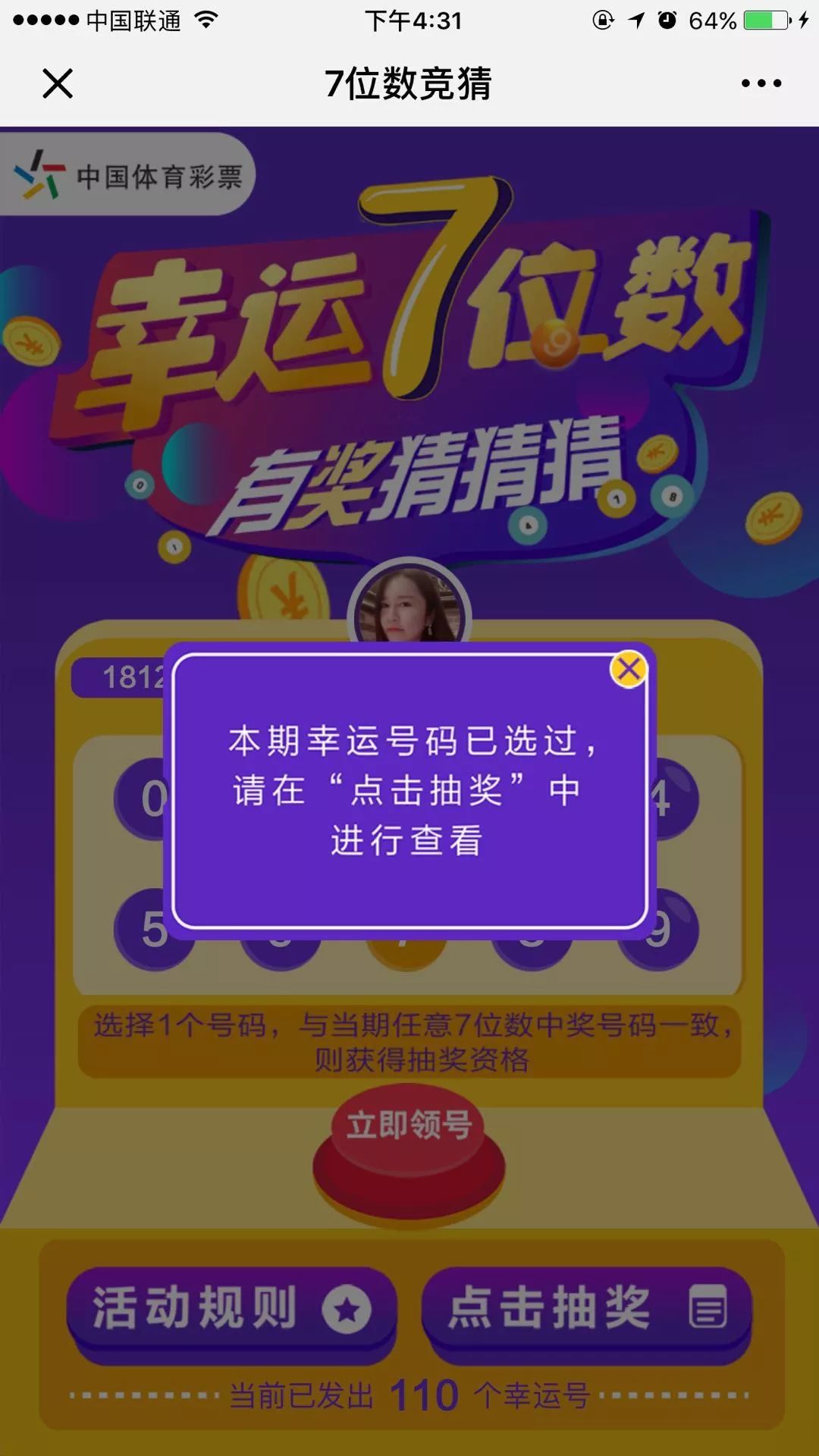 探索幸运之门，体彩七位数开奖结果查询全攻略