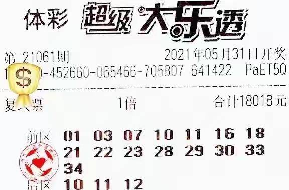 大乐透开奖