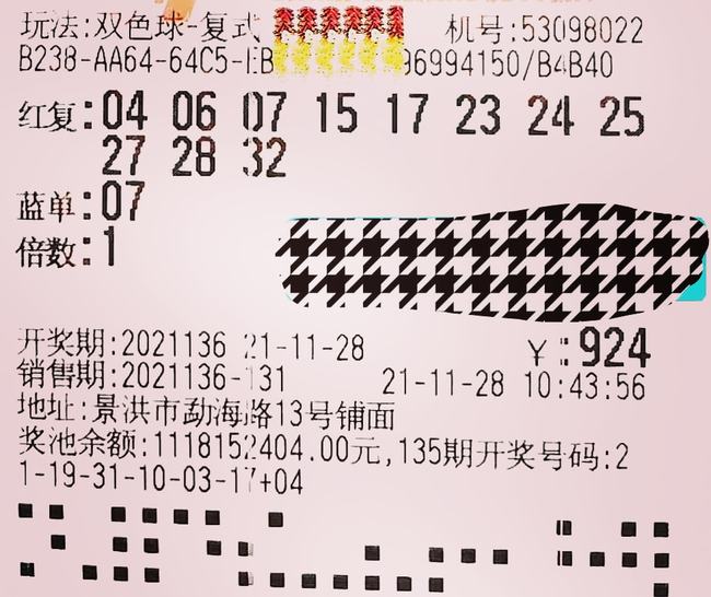 2019年双色球第43期开奖揭晓，梦想与幸运的碰撞