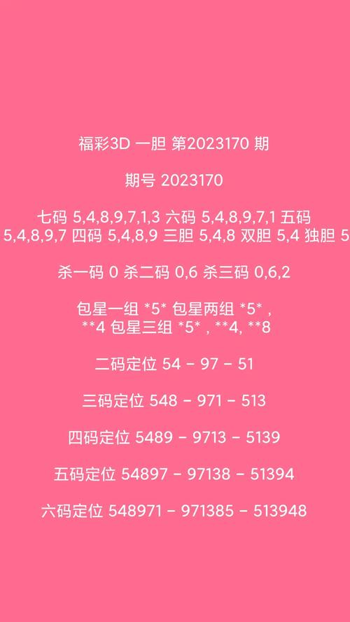福彩3D正版藏机图，揭秘数字背后的幸运密码