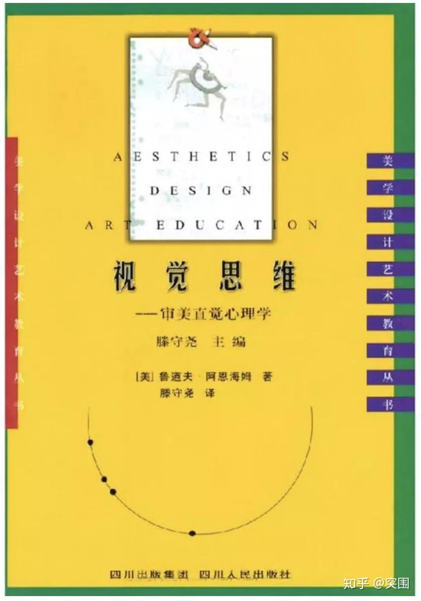 视觉与思维的交汇