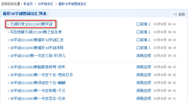 3D太湖钓叟字谜总汇，探寻智慧与乐趣的交汇点