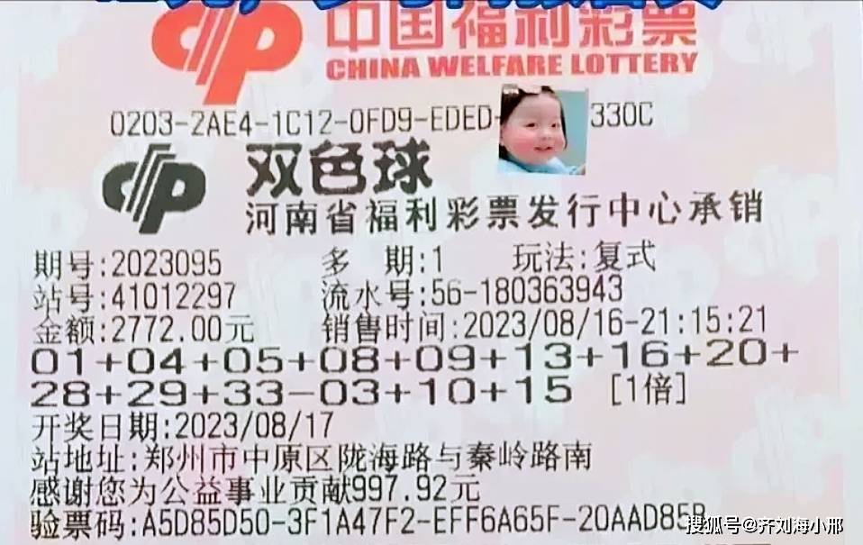 探索2039期双色球，数字背后的幸运与希望