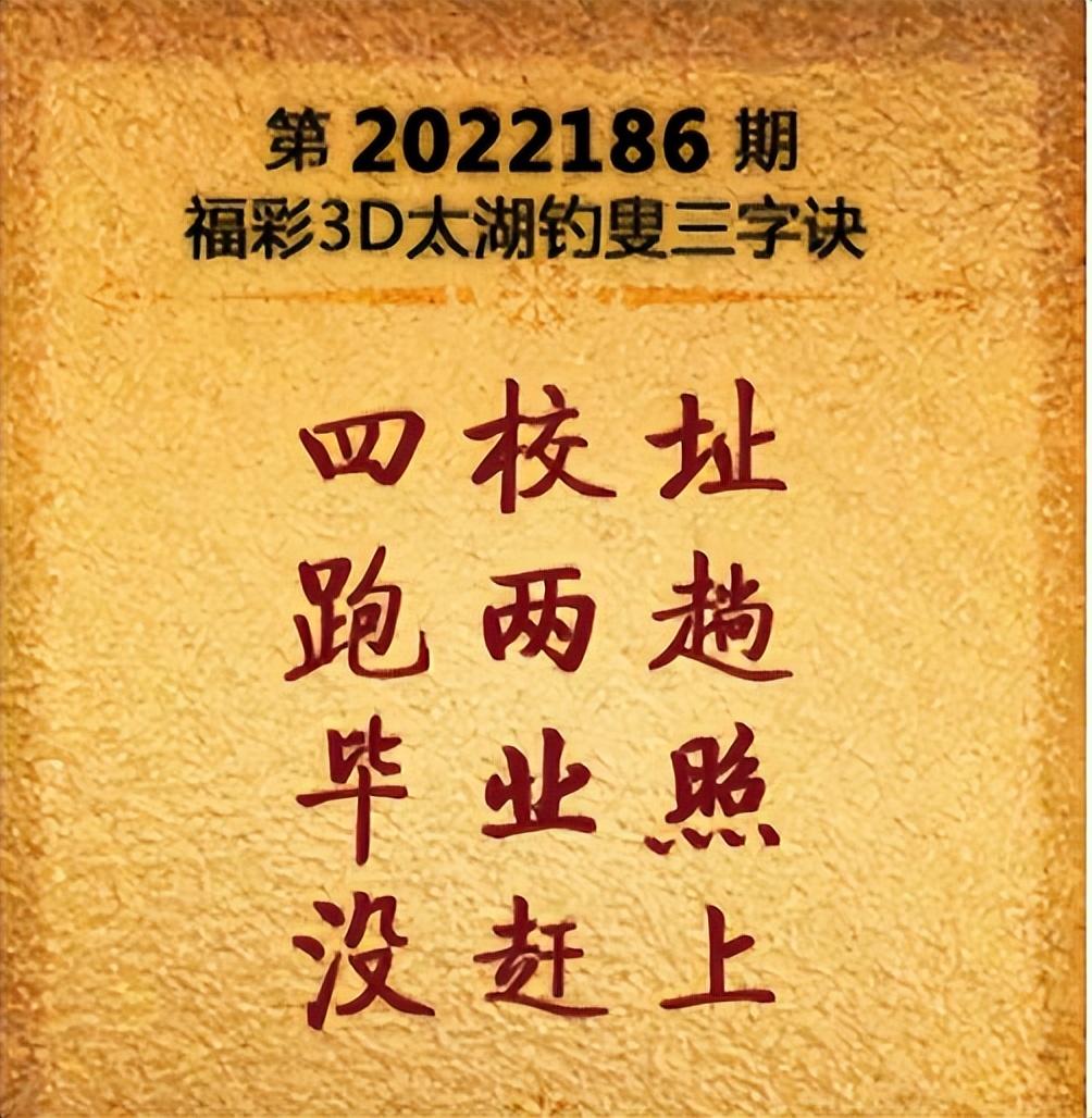 福彩3D字谜
