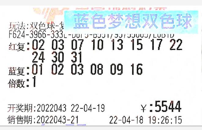 双色球2019043期开奖结果
